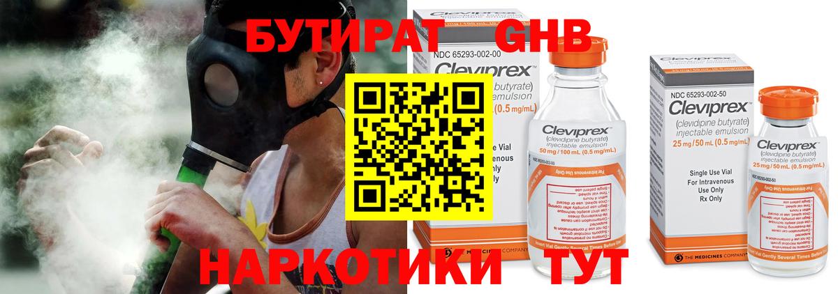 БУТИРАТ жидкий экстази  Вход с VPN  Егорьевск 