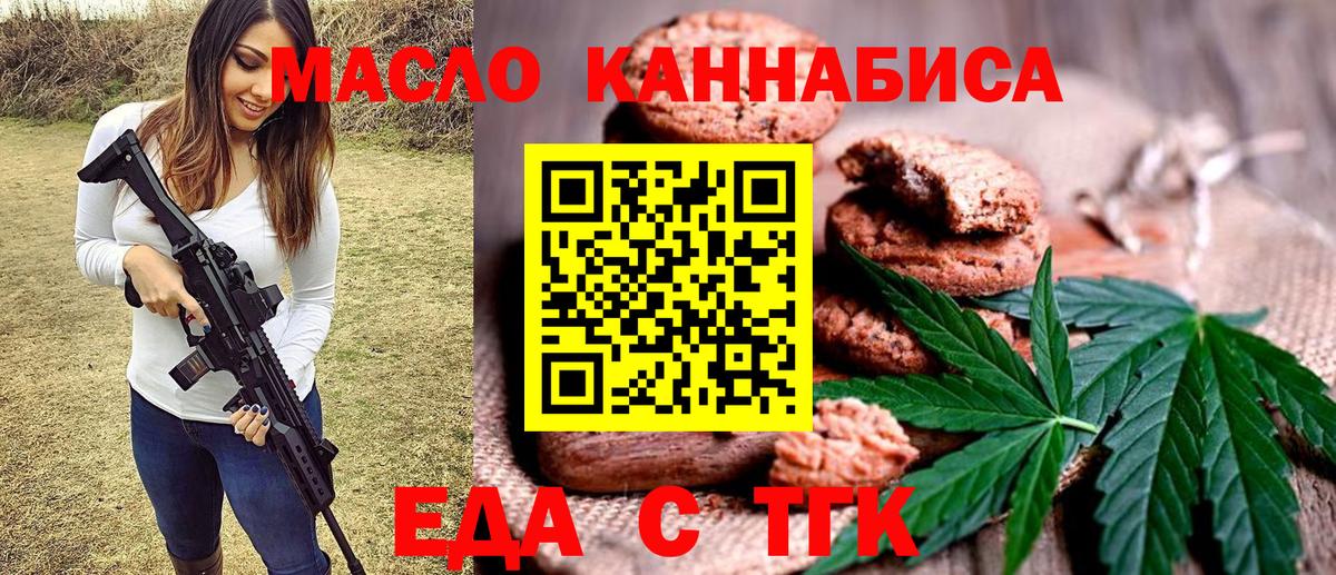 Егорьевск  Еда ТГК марихуана  Вход с VPN 