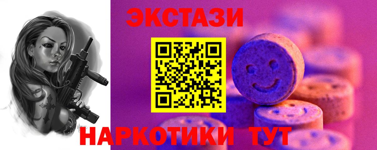 ЭКСТАЗИ 250 мг Егорьевск