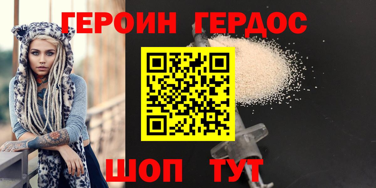 Егорьевск  Героин VHQ  Вход с VPN 