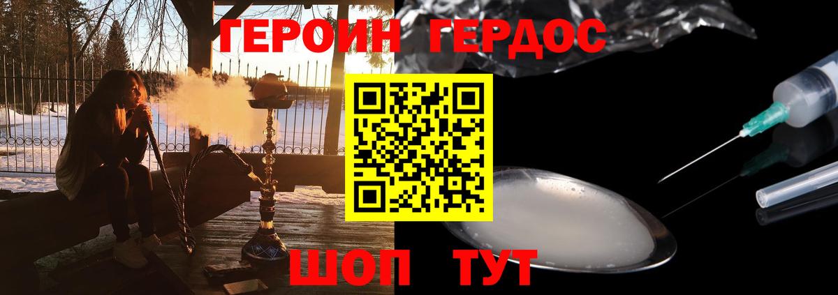 Героин герыч Егорьевск