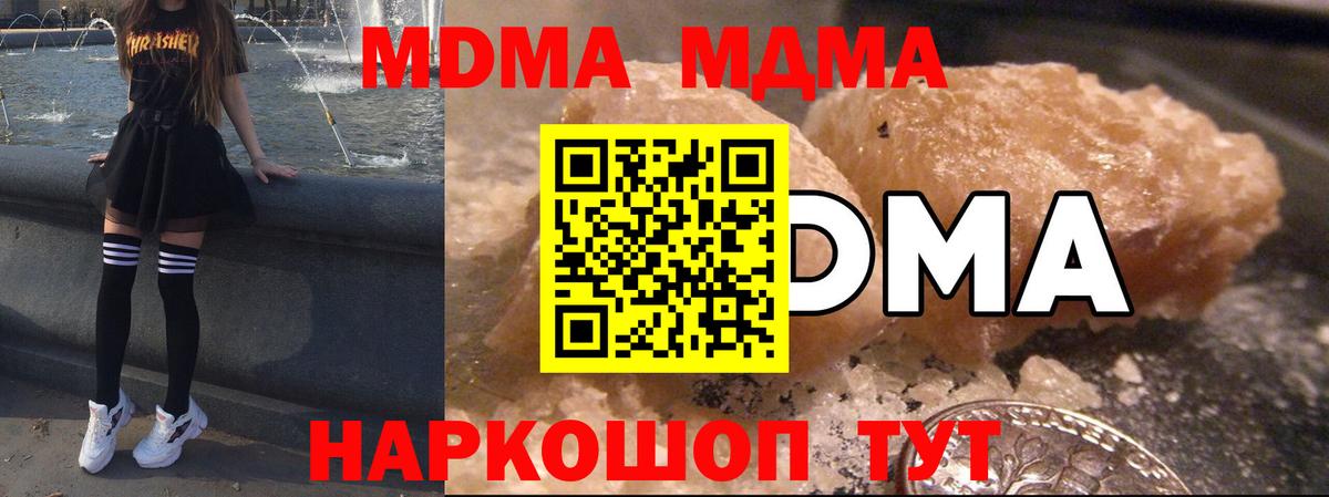 МДМА crystal  MDMA  Вход с VPN  Егорьевск  МДМА crystal 