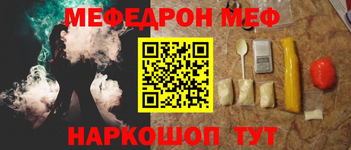 Меф мяу мяу Егорьевск