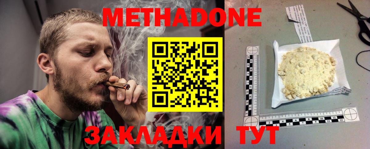 Метадон мёд Егорьевск