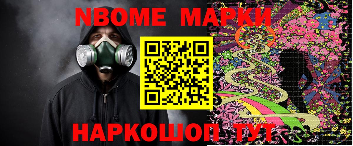 Марки NBOMe 1,5мг Егорьевск